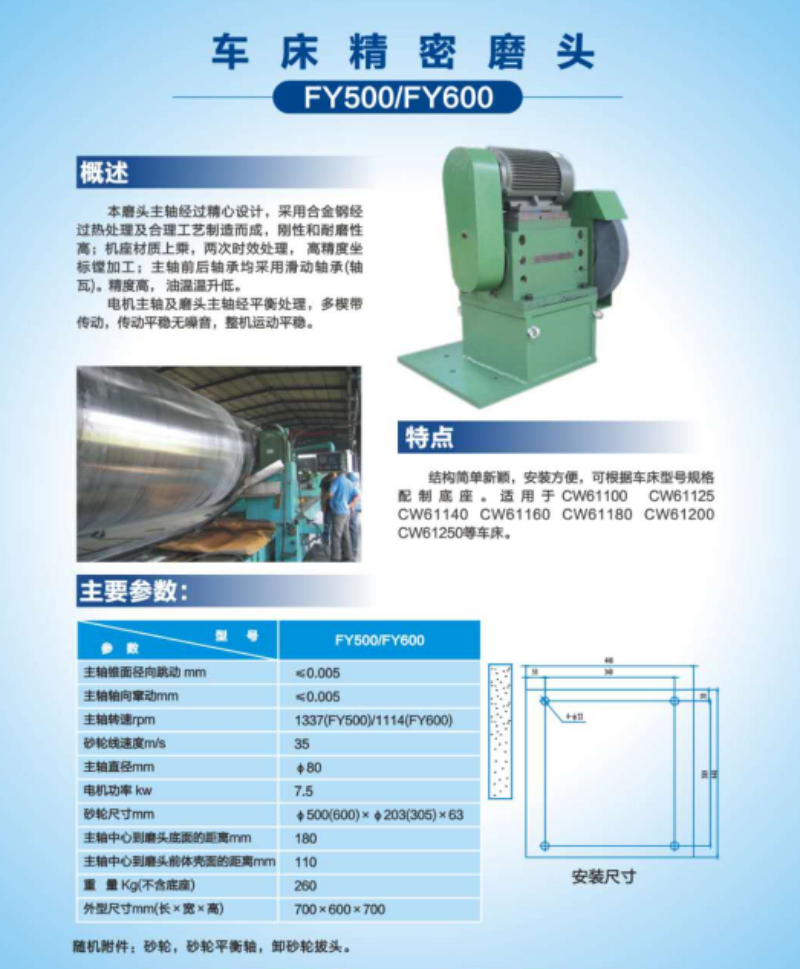 FY500、FY600精密磨頭.png